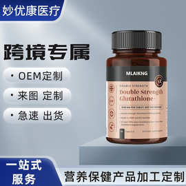 跨境谷胱甘肽胶囊颗粒女性膳食虾青素番茄素营养胶囊粉剂软糖定制