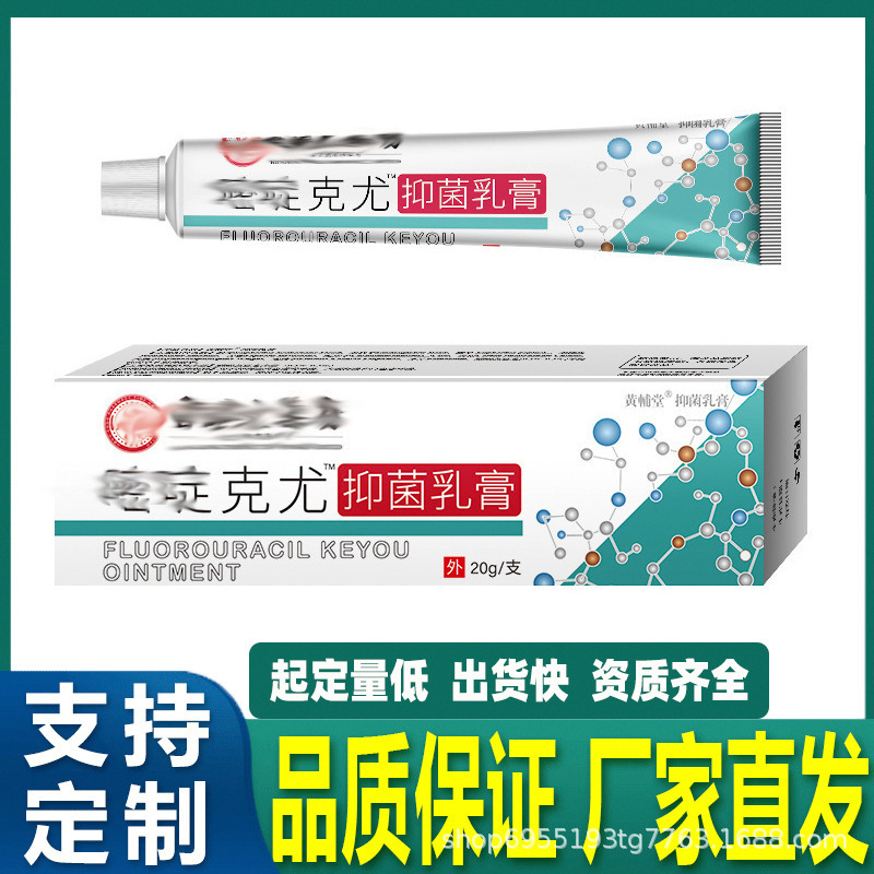 Douyin Pharmacy 5% ミキモドクリーム 5m% クイ軟膏 フロウリジン クイオール軟膏|undefined