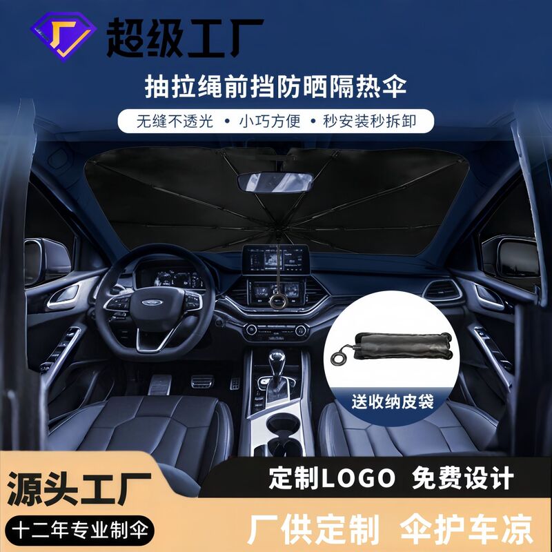 Fiber Pull-Tab Car Sunshade Front Windshield Heat Insulation Sunshade Special Foldableing Telescopic Custom Printed Logo Fiber Pull-Tab Car Sunshade Front Windshield Heat Insulation Sunshade Special Foldableing Telescopic Custom Printed Logo