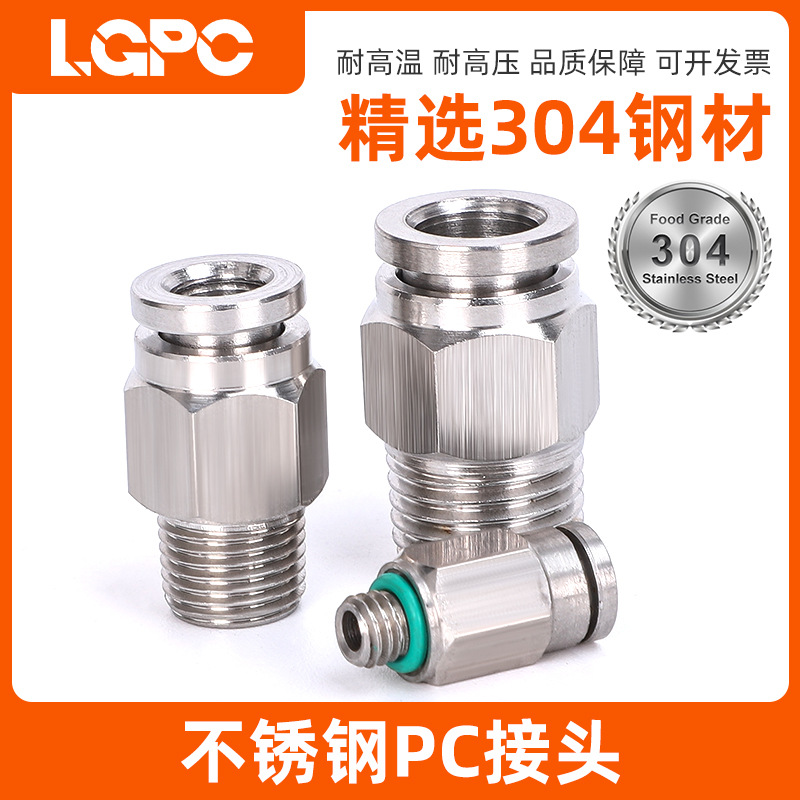 304不锈钢气动快插接头 螺纹直通气泵PC气管快速接头耐高温空压机