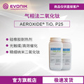 样品 赢创气相法二氧化钛 精细粉末 硅胶耐热剂AEROXIDE TiO2 P25