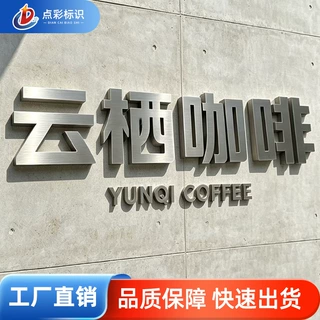 精工不锈钢字定制 钛金电镀烤漆立体金属字 门头招牌背景墙LOGO字
