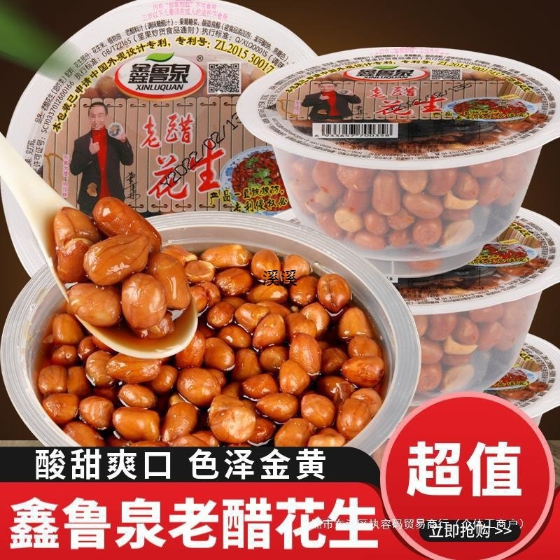 山东老醋花生米花生油碗装炸熟糖醋酸甜下酒菜花生鑫鲁泉泡醋即食