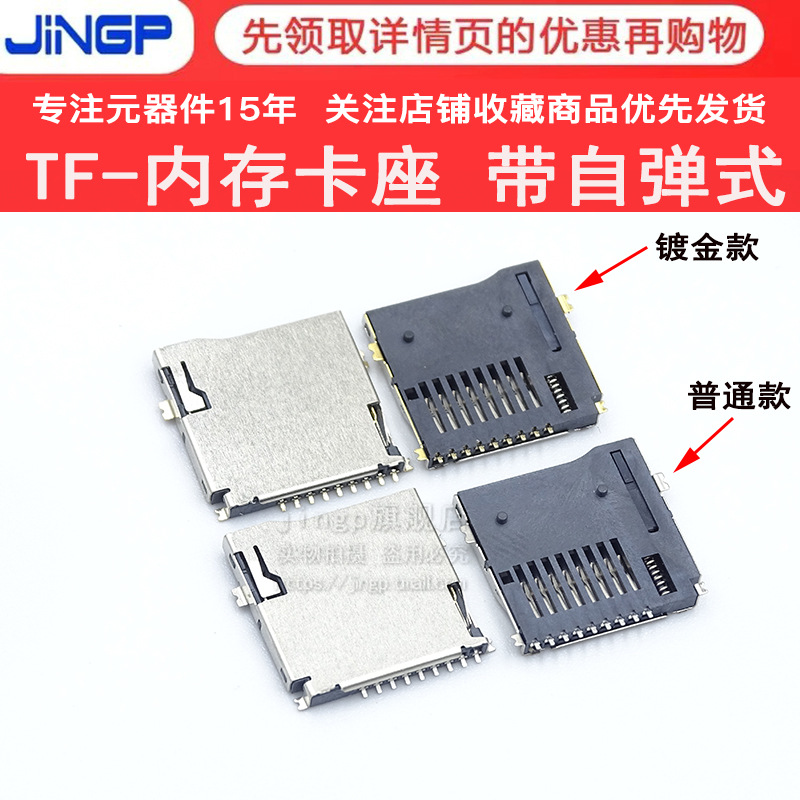 自弹式TF PUSH 9针自弹式卡座外焊式Micro SD内存卡座 tf自弹卡座