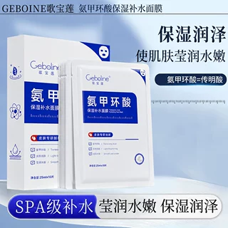 歌宝莲氨甲环酸面膜淡化色素暗沉补水养护提亮肤色保湿滋润玻尿酸