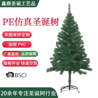 PVC绿色圣诞树/仿真树/圣诞饰品厂家直销