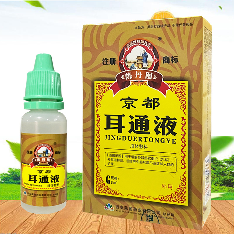 西安莱茵京都耳通液15ML/箱 安定供給 大量注文可 価格交渉可能 一件代発|undefined