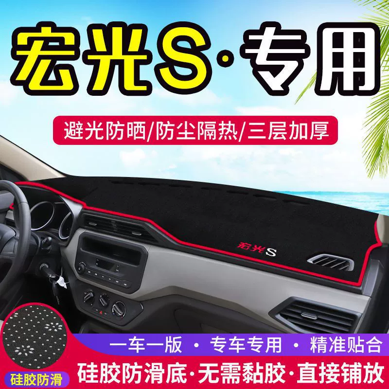 Wuling Hongguang S приборная панель солнцезащитный коврик для салона автомобиля, центральная консоль, теплоизоляционный солнцезащитный козырек, коврик для верстака