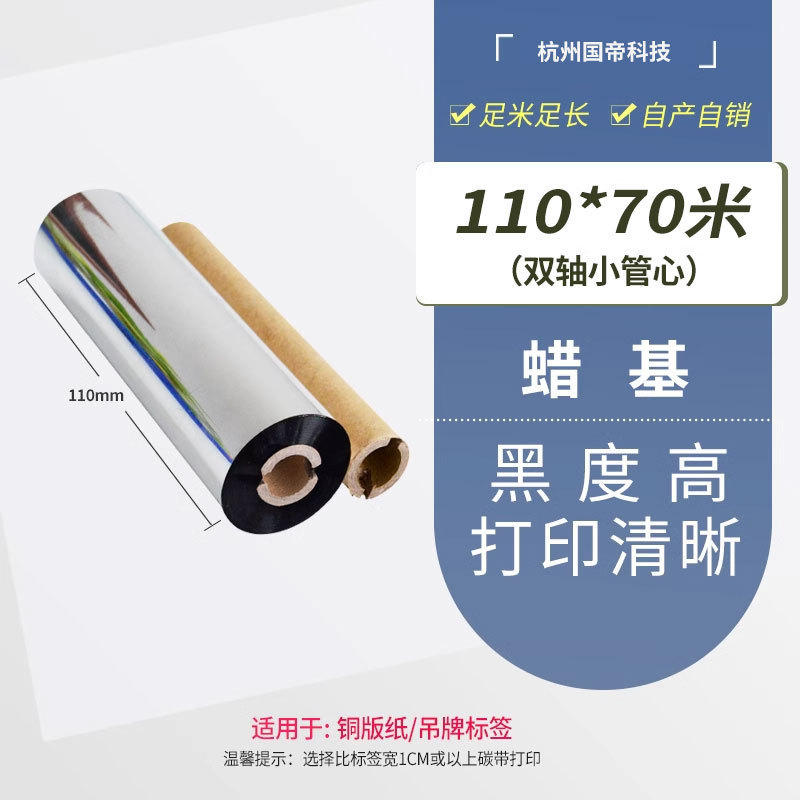 碳带混合基全树脂碳带卷热转印条码打印机不干胶标签纸|undefined