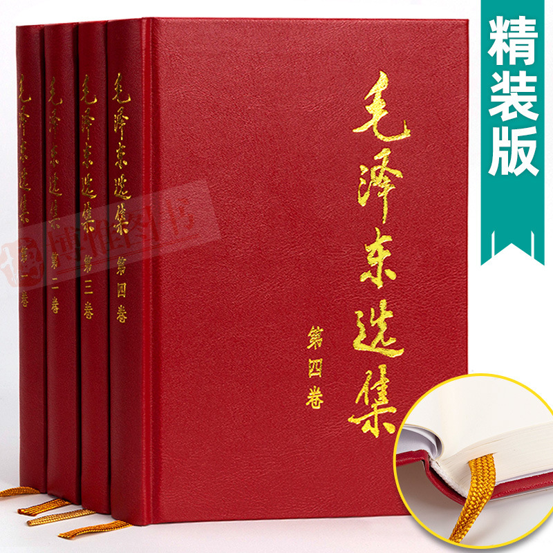 Complete Set of 4 Volumes of Mao Zedong's Selected Works, Hardcover Edition, Original Edition of Mao's Complete Works, People's Publishing House, Theory of Contradiction and the Long War
