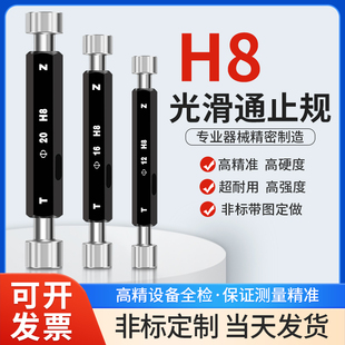 H7H8 Smooth Plug Gauge Pass and Fail Gauge Smooth Gauge Double-Ended Aperture Gauge 2-100 Measuring Gauge Non-Standard Customized Taper