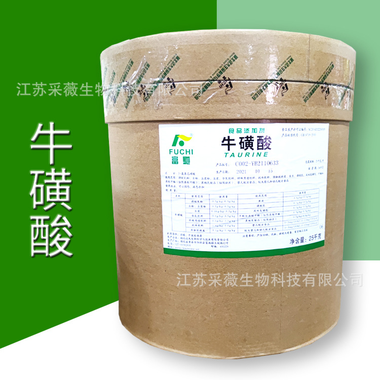 牛磺酸 氨基乙磺酸 食品营养增补剂 牛磺酸猫粮营养原料