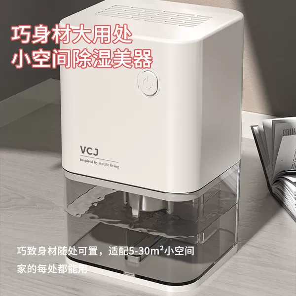 Silent dehumidifier for home use, small indoor bedroom dehumidifier, non-basement moisture absorber and dehumidifying machine