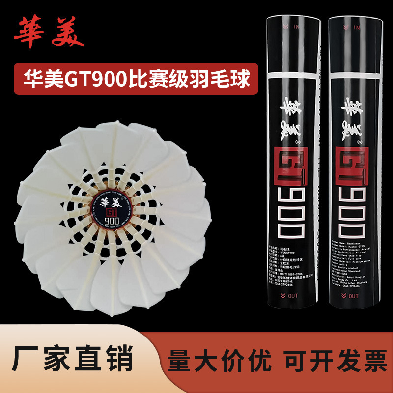 Huamei Gt900 Genuine Badminton Shuttlecocks, Stable Flight, Durable, Professional Competition Grade, 12-Pack, Goose Feather Huamei Gt900 Genuine Badminton Shuttlecocks, Stable Flight, Durable, Professional Competition Grade, 12-Pack, Goose Feather