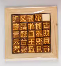 活字印刷術diyセット材料印刷ツール古詩詞金型セット子供用制作非遺品宣紙|undefined