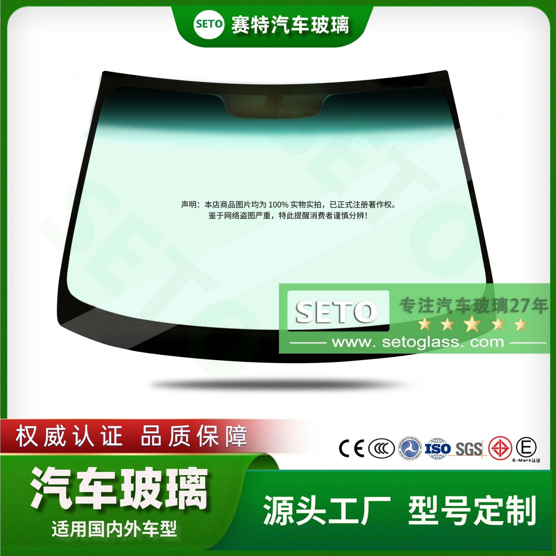 Лобовое стекло автомобильное ламинированное SETO