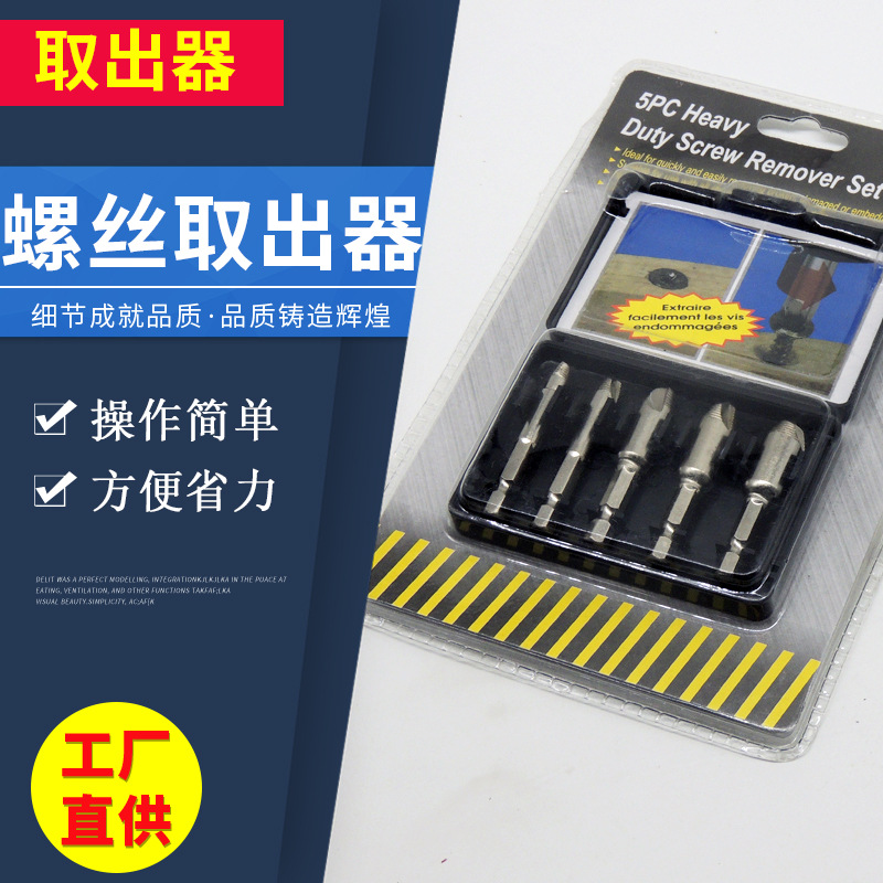 工具螺钉取出器木螺钉铁螺丝滑牙断头取出高速钢断丝取出工具