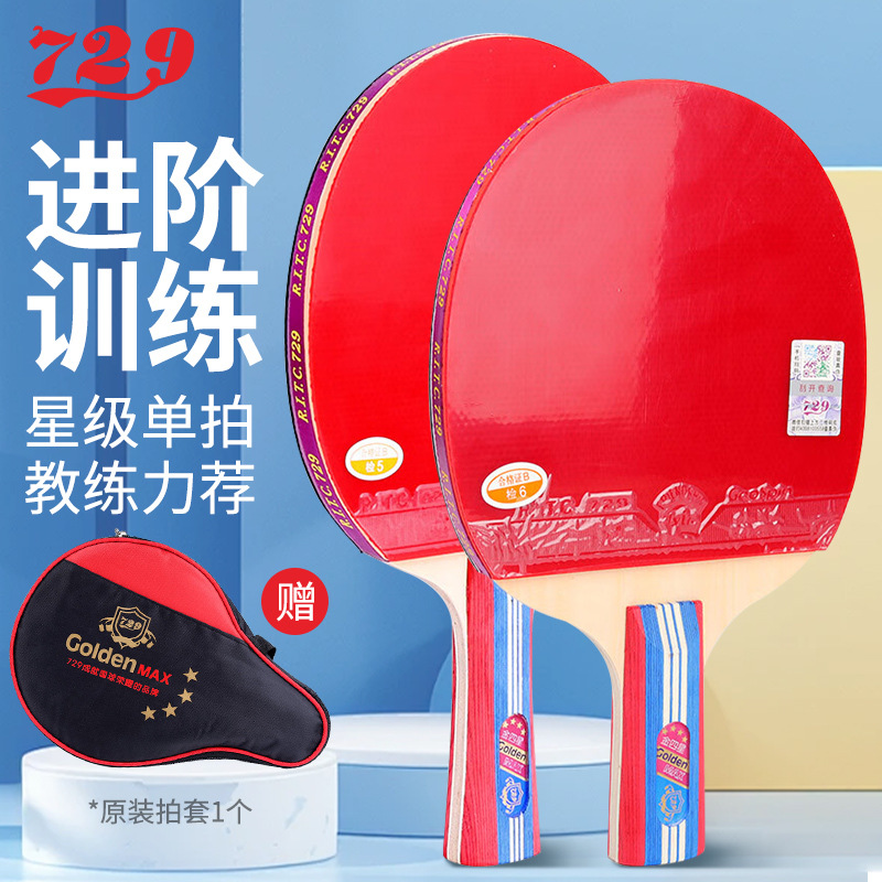 729 Friendship Table Tennis Racket Gold Four-Star Professional Grade 4-Star Table Tennis Racket Double-Sided Anti-Glue Student's High School Entrance Examination Competition