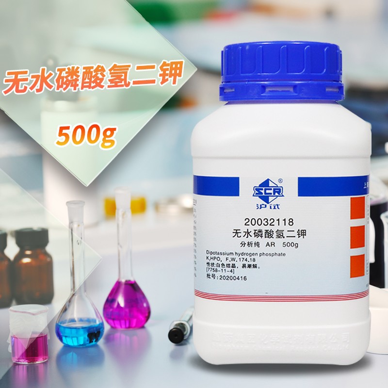 国药试剂 无水磷酸氢二钾 分析纯 AR GR 优级纯 500g克 科密欧