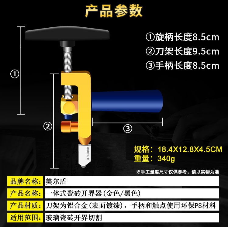 20191109一体玻璃刀黑色详情图_04.jpg