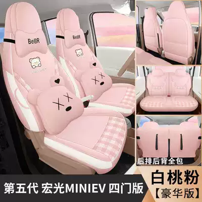 Modelə uyğun (Original) oturacaq örtükləri, Wuling Hongguang Mini EV seat covers - white-peach-powder-deluxe-edition-remarks
