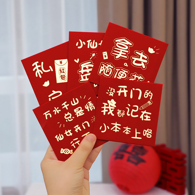 结婚专用小红包袋婚礼接亲创意堵门利是封迷你小喜包红包结婚专用|undefined