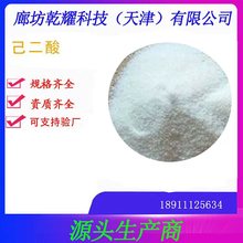 分析纯己二酸，试剂己二酸，己二酸  现货 全国可售