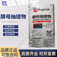 酵母抽提物FD00-A食品级增味剂酵母抽提物 酵母粉5kg/袋量大从优