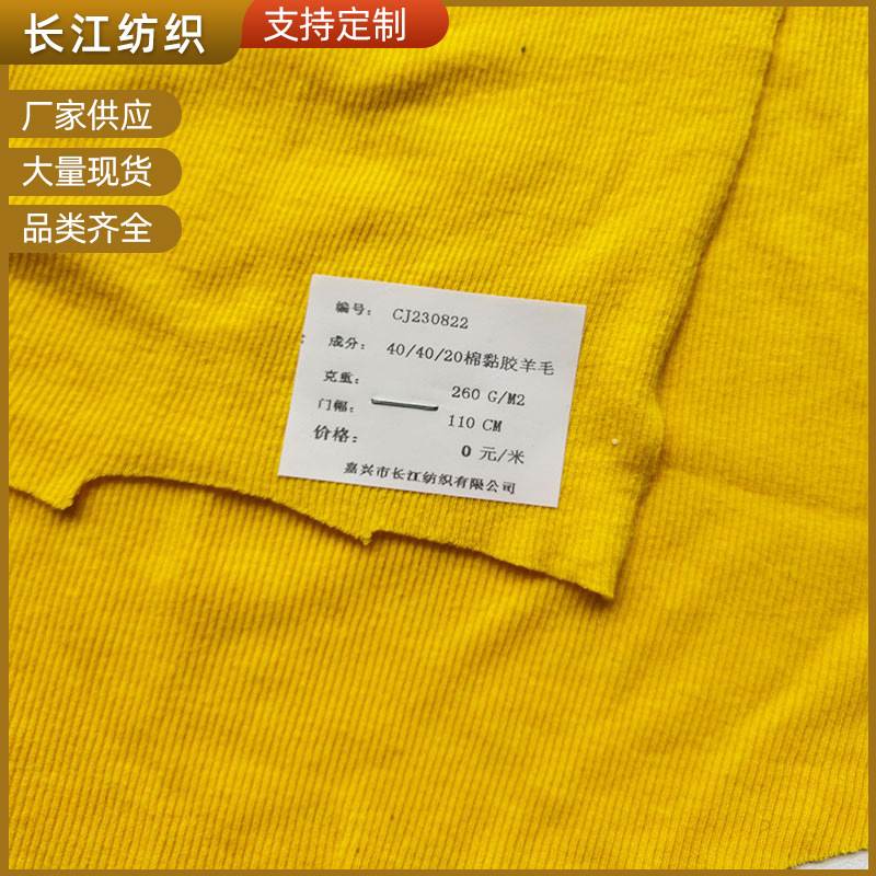 厂家供应针织面料40/40/20棉黏胶羊毛春秋潮牌卫衣卫裤面料