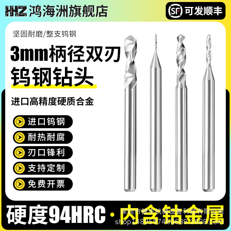 麻花钻头含钴不锈钢钻头麻花钻高强度木工专用超硬钨钢加长3柄径