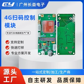 PCB电路板;PCBA方案板;3G/4G模块