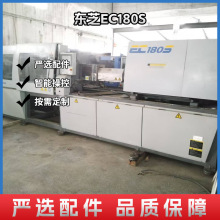 东芝EC180S 东莞二手注塑机 大型注塑机