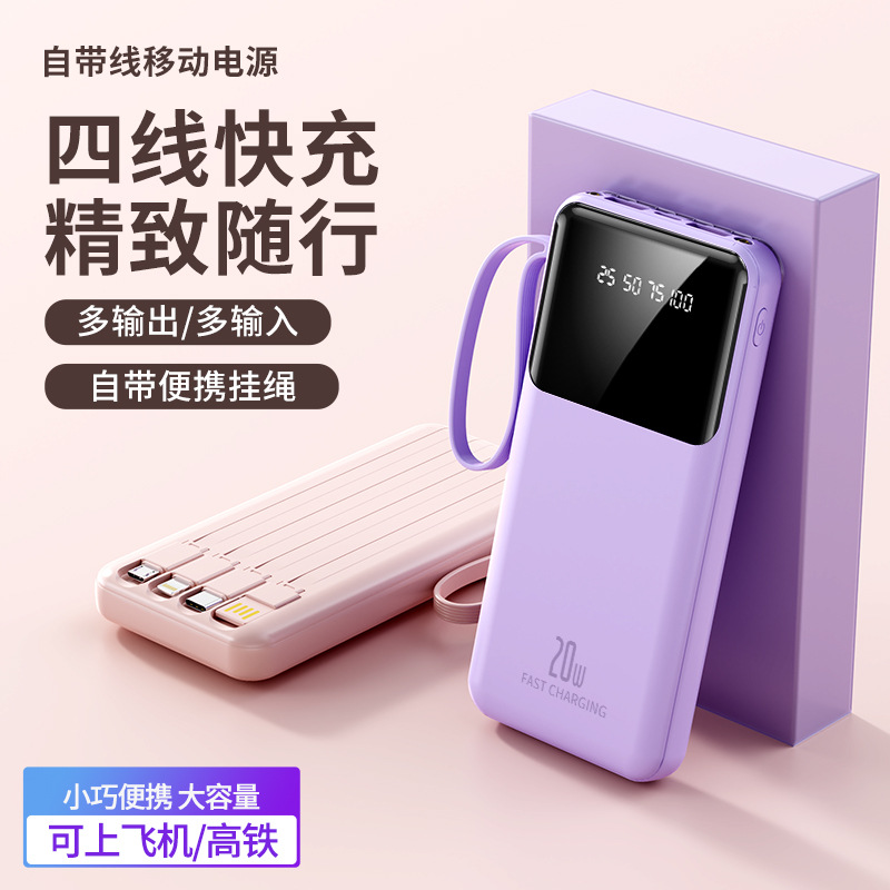 批发跨境快充20000毫安充电宝大容量移动电源可拆自带线礼品定制