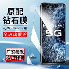适用iQOONeo3钢化膜6se全屏neo5se抗蓝光9Pro+高清10玻璃8保护膜7