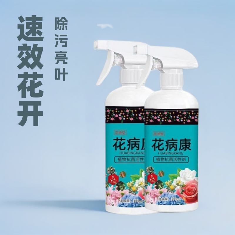 花病康花叶康兰花素多箭素免稀释直喷爆芽素生根素速生根多效用