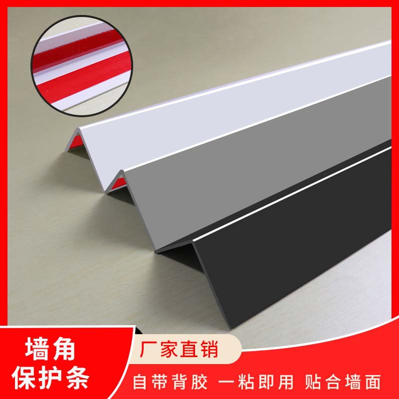 护角条包角防撞包边条客厅装饰护墙角自粘pvc墙角保护条瓷砖转角