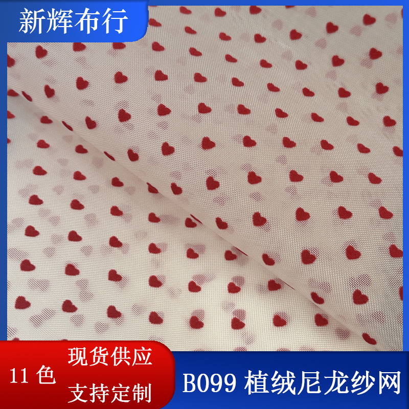 现货爱心植绒网布心形网布手袋箱包童车化妆包笔袋文件袋凉鞋网布