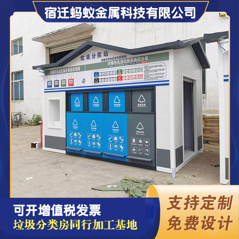 智能垃圾分类房垃圾分类箱回收箱垃圾房垃圾箱垃圾分类亭厂家