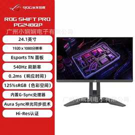 ROG PG248QP SWIFT PRO 24.1英寸540Hz高刷电竞显示器液晶屏幕
