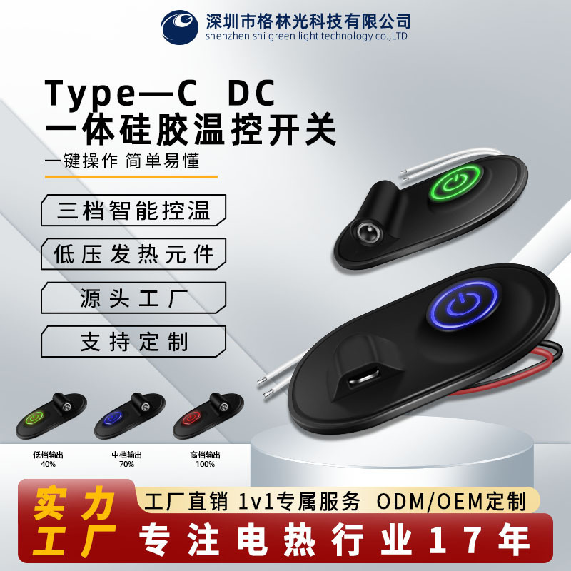 Laser-Engraved Silicone Dc Female Socket Temperature Control Switch Heating Pad Ntc Electric Yoga Blanket Switch Wholesale