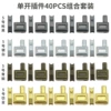 40PCS single opening combination [imitation gold]
