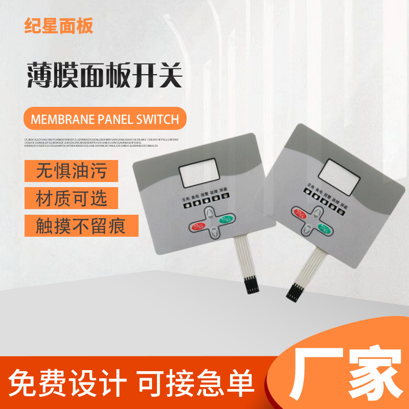 厂家按键薄膜开 关控制面板样式多触摸开关薄膜面板贴pvc薄膜开关