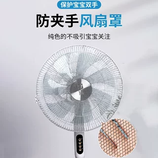 风扇罩小孩防夹手防护网网罩电扇罩子电风扇儿童保护罩网套通用款