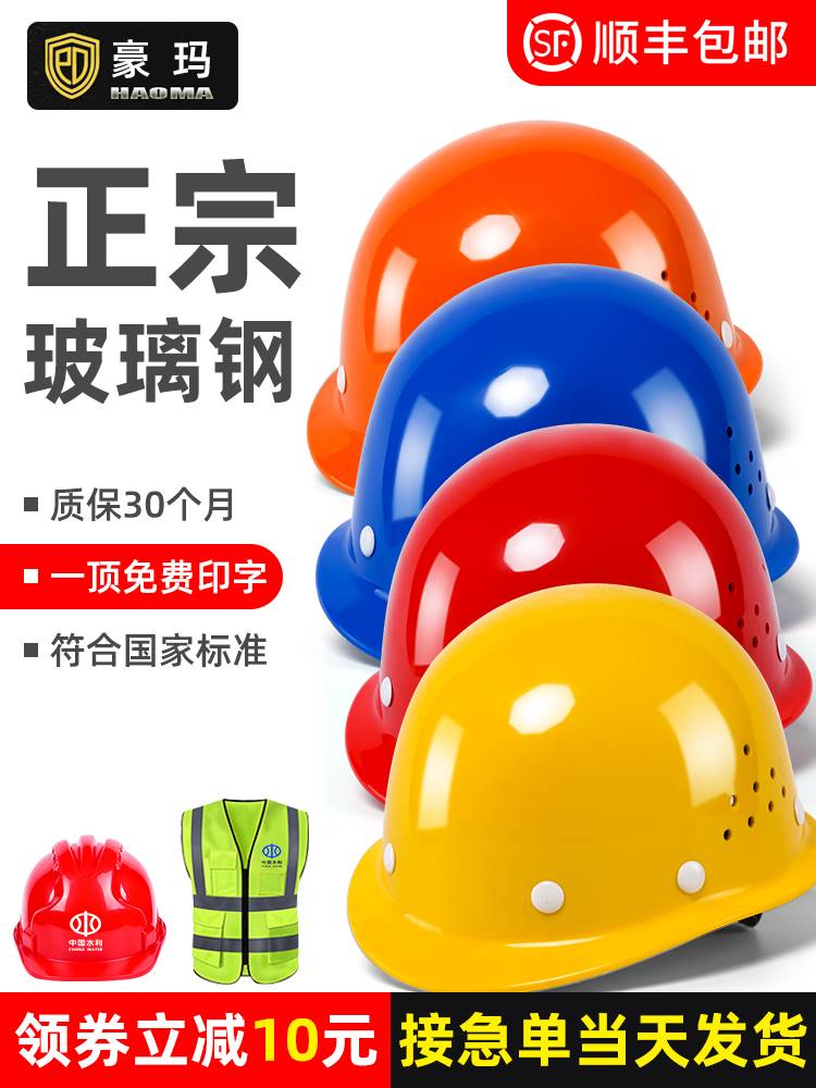 construction site engineering Architecture construction FRP Helmet Work cap National standard thickening ventilation printing