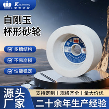 金帝白刚玉杯形砂轮平面磨床磨刀机砂轮铬刚玉砂轮片打磨抛光磨刀