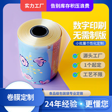 定制复合包装食品塑料铝箔卷膜  小批量药品咖啡粉食品安全级卷膜