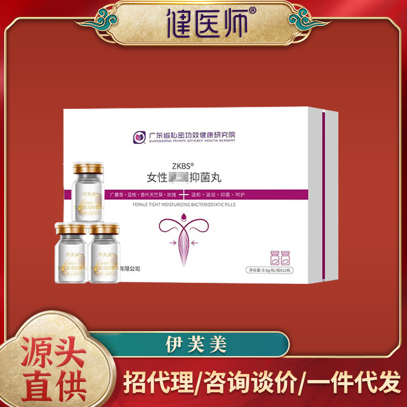 女性紧润抑菌丸.jpg