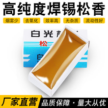 白光松香纸盒松香电子元器件用松香助焊剂焊锡维修焊接专用足分量