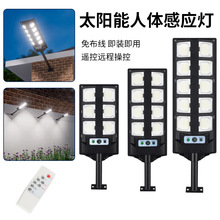 人走灯暗智能感应灯 无布线远程遥控户外庭院灯 8格高亮太阳能灯