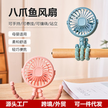 新款多功能儿童婴儿车迷你风扇便携式USB充电小风扇八爪鱼跨境